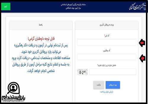 استخدام سازمان قضایی نیروهای مسلح